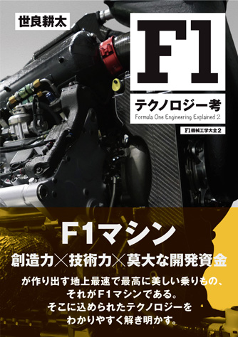 F1Tech_cover_s.jpg