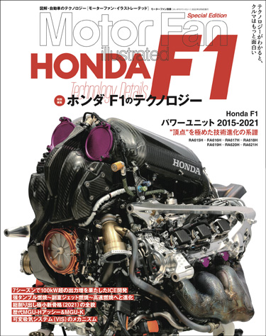 Honda_F1_Technology_Cover_s.jpg