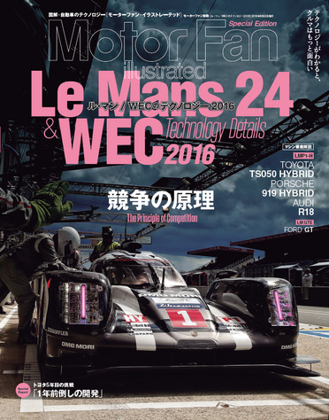wec_lm24_2016_cover.jpg